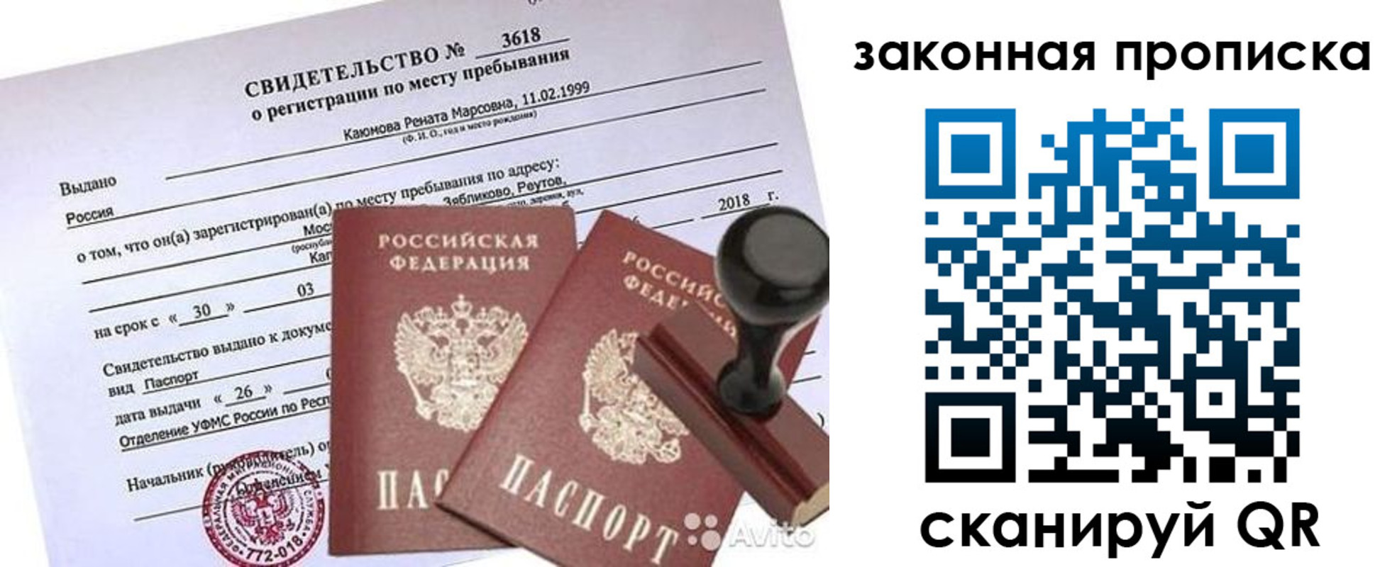 временная регистрация собственник в Севастополе