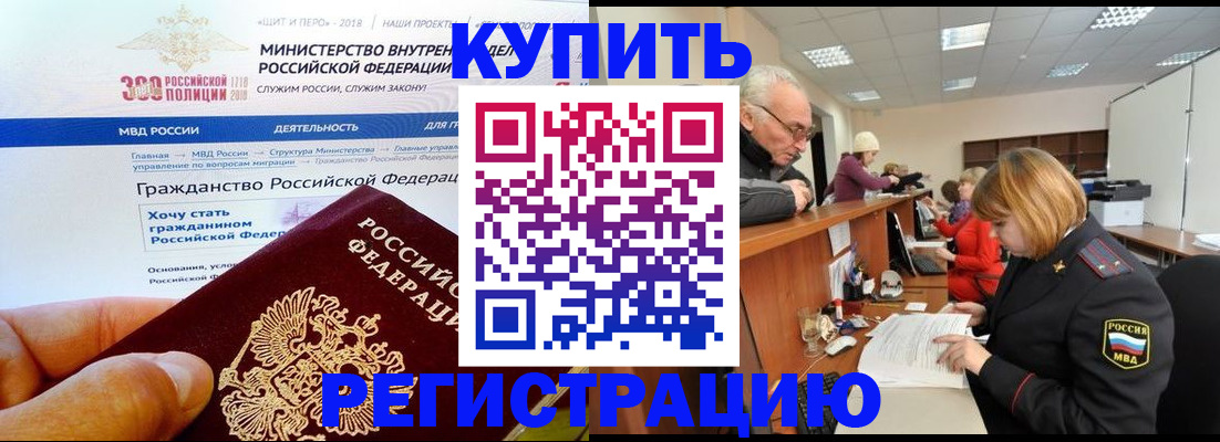 прописка гарантия в Севастополе