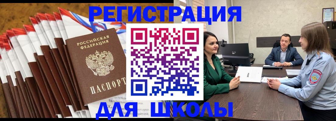 прописка штамп в Севастополе