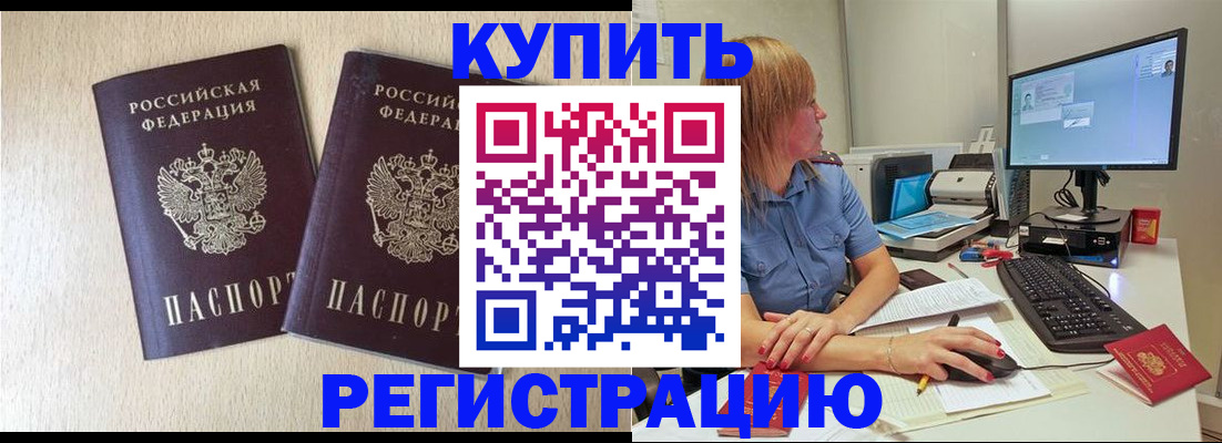 прописка ребенка в Севастополе