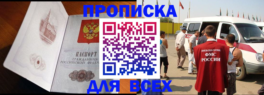 временная регистрация гарантия в Севастополе