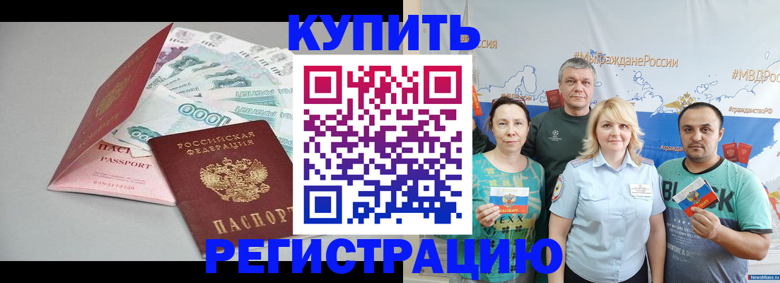 прописка 2025 в Севастополе