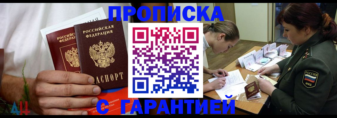 прописка паспорт в Севастополе